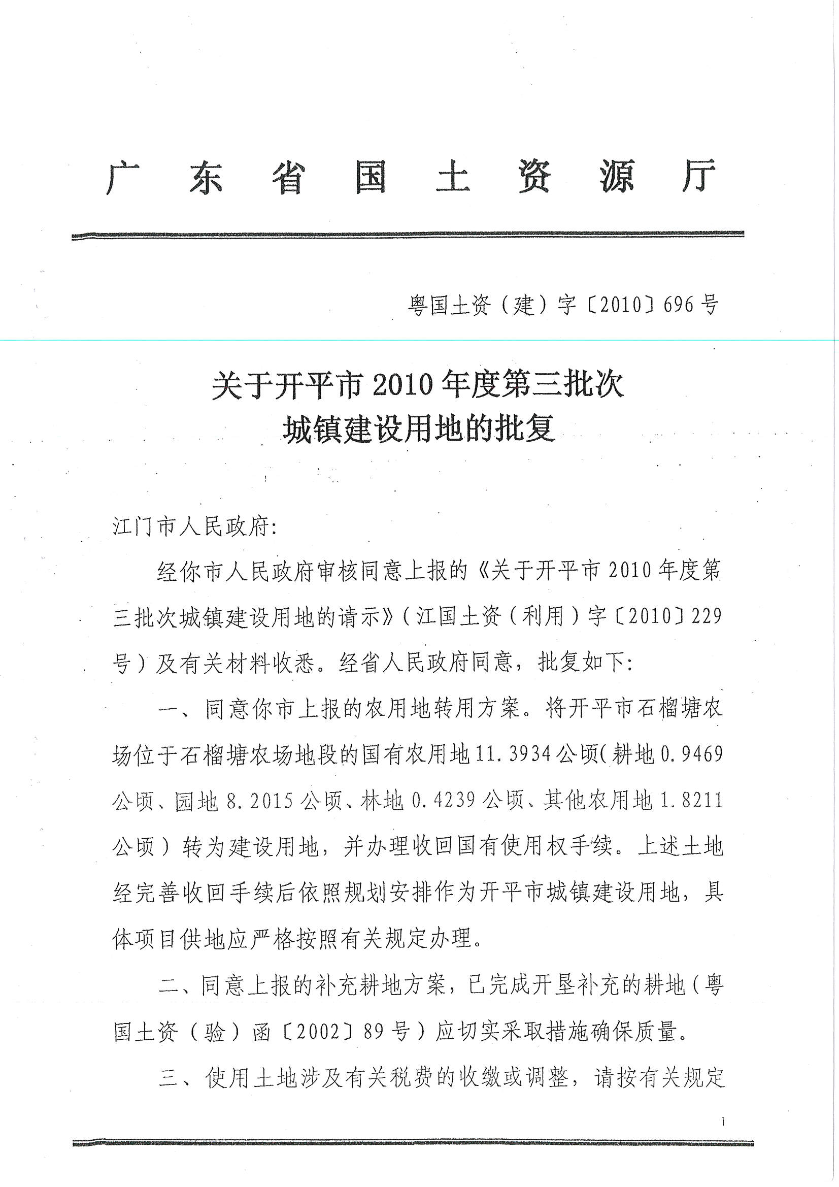 开平市自然资源和规划局新项目，引领城市绿色发展的先锋典范