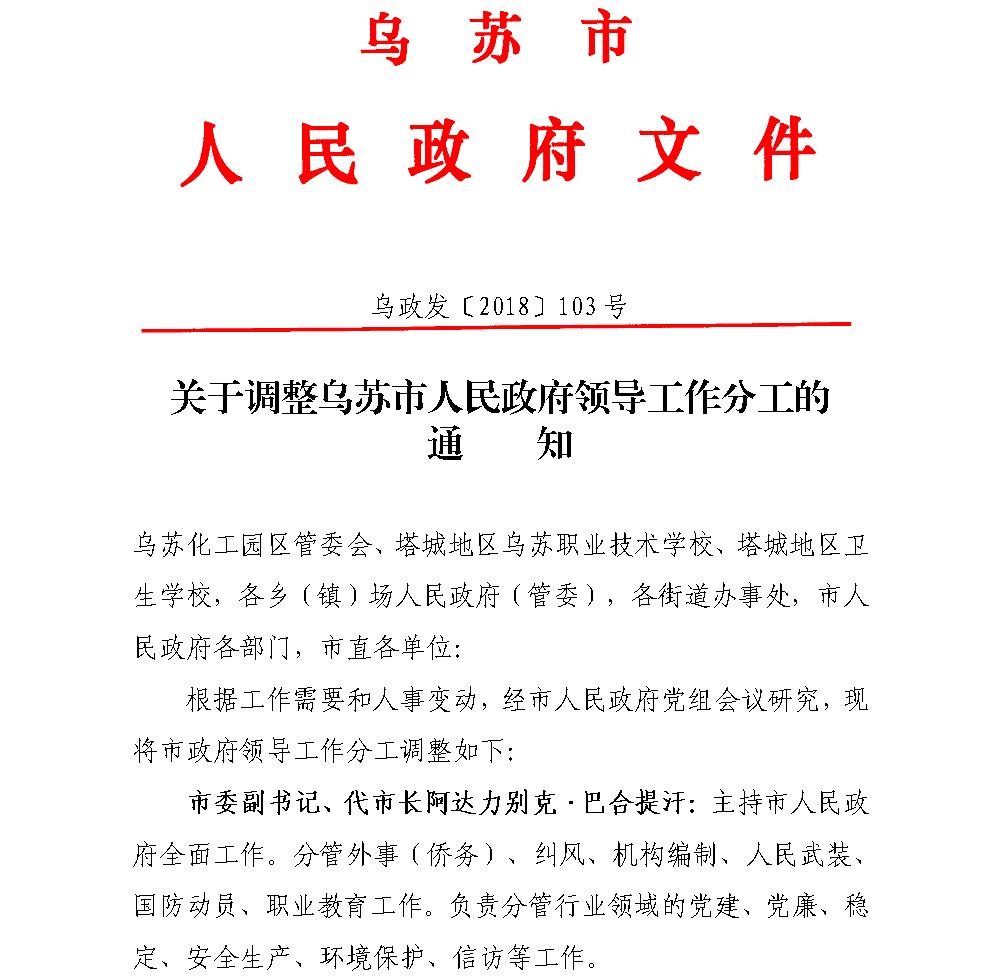 乌苏市应急管理局人事任命揭晓，构建更完善的应急管理体系