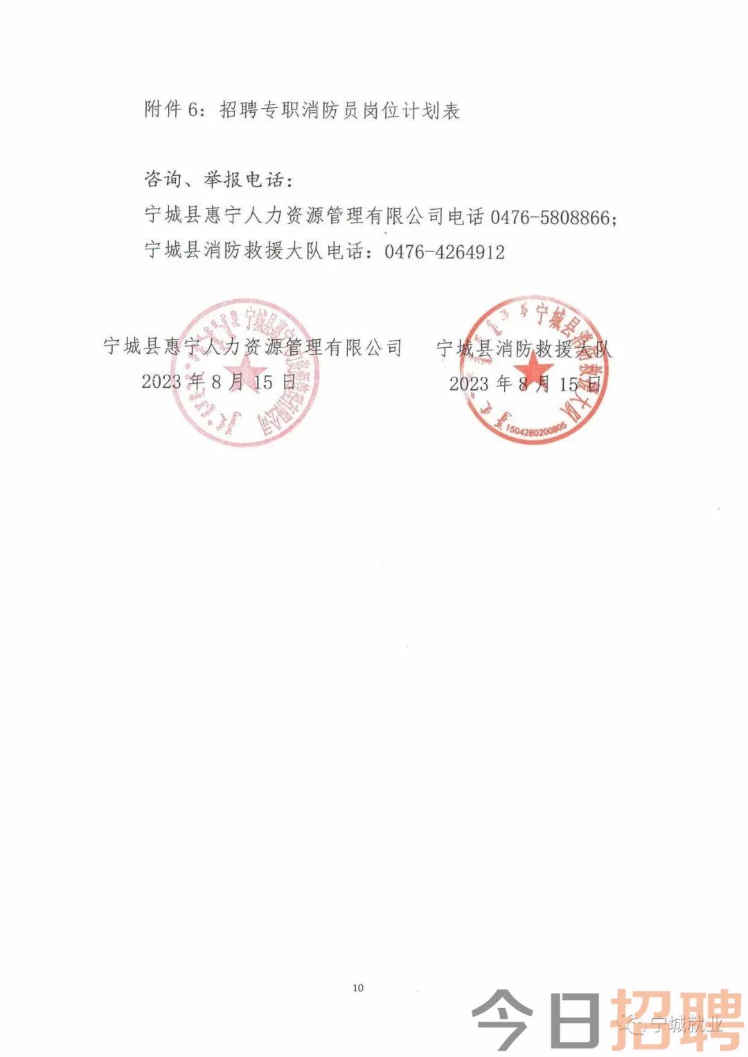 宁城县应急管理局最新招聘启事