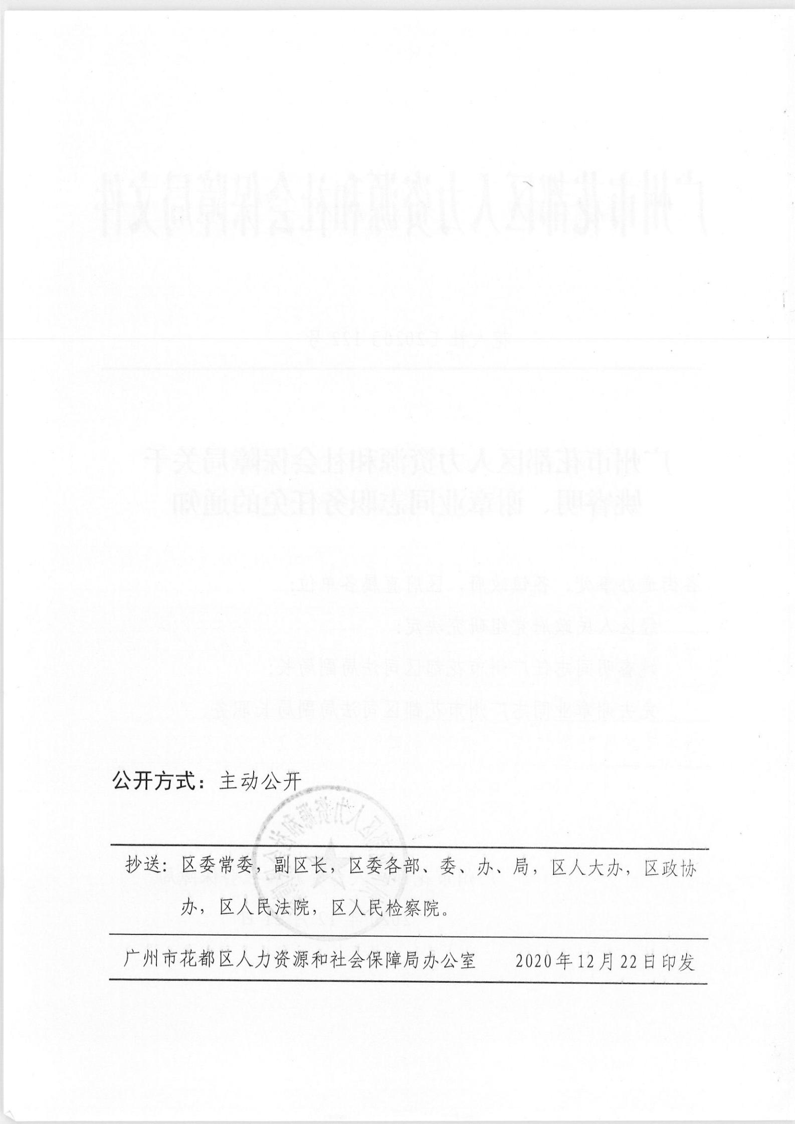 同安区人力资源和社会保障局人事任命揭晓，塑造未来，引领发展之路