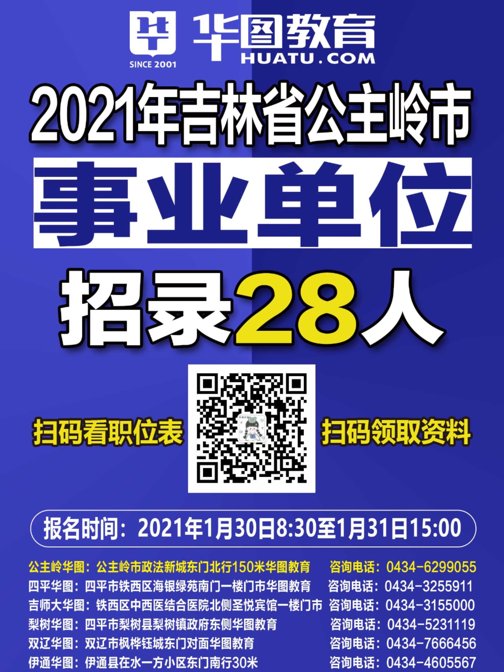 吉林市建设局最新招聘信息全面解析