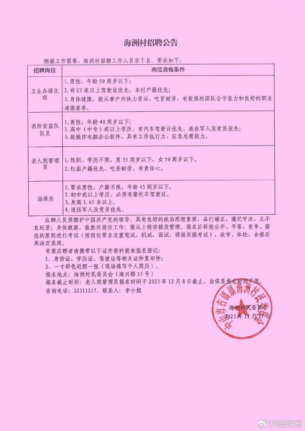 傅村镇最新招聘信息全面解析