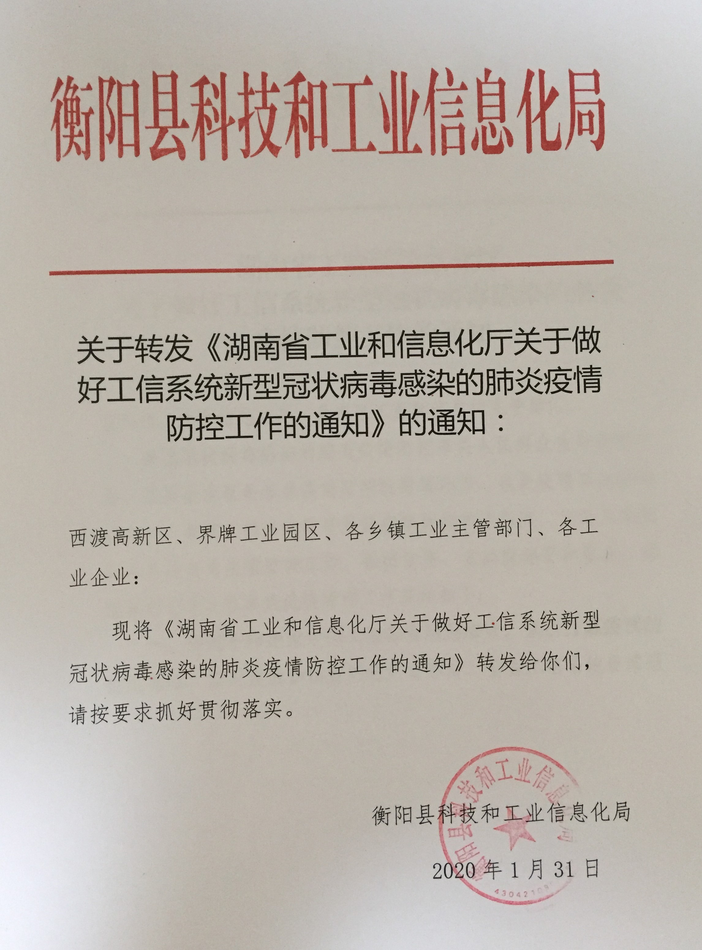 武隆县科学技术和工业信息化局招聘启事概览