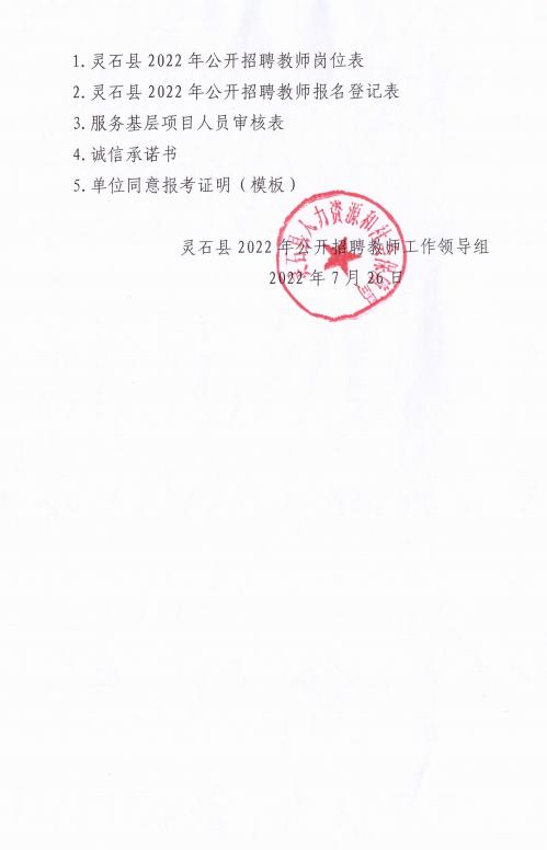 灵石县交通运输局最新招聘启事