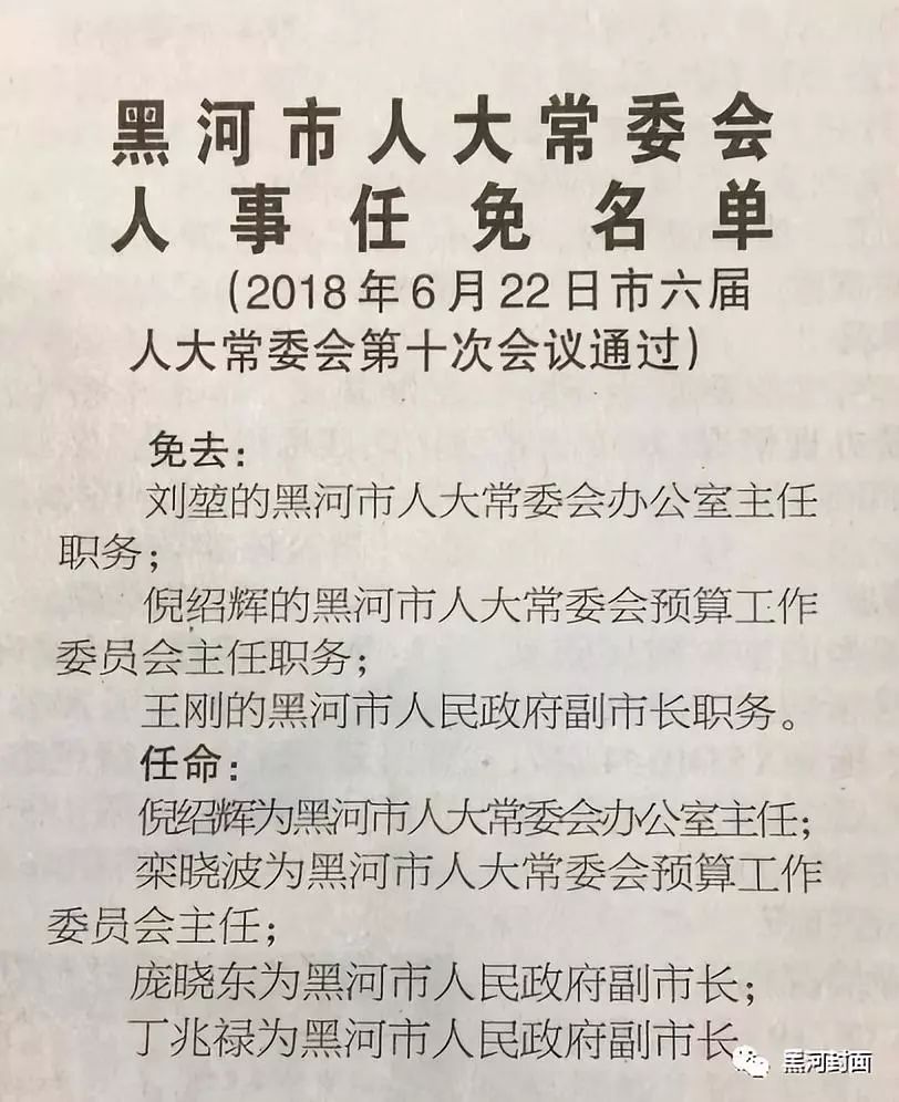 黑河市招商促进局人事任命动态更新