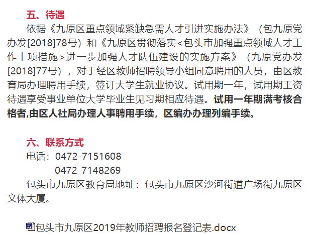 九原区人力资源和社会保障局最新招聘启事