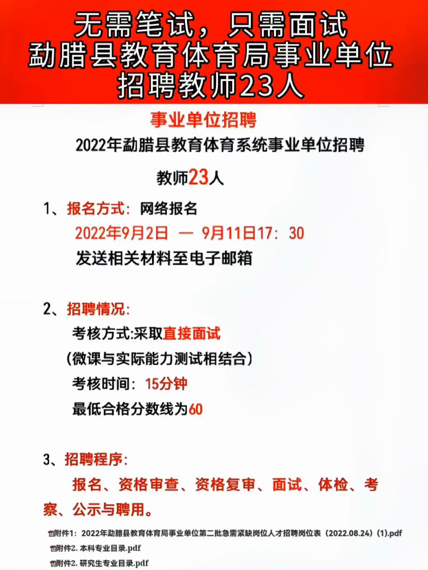 藤县教育局最新招聘概览