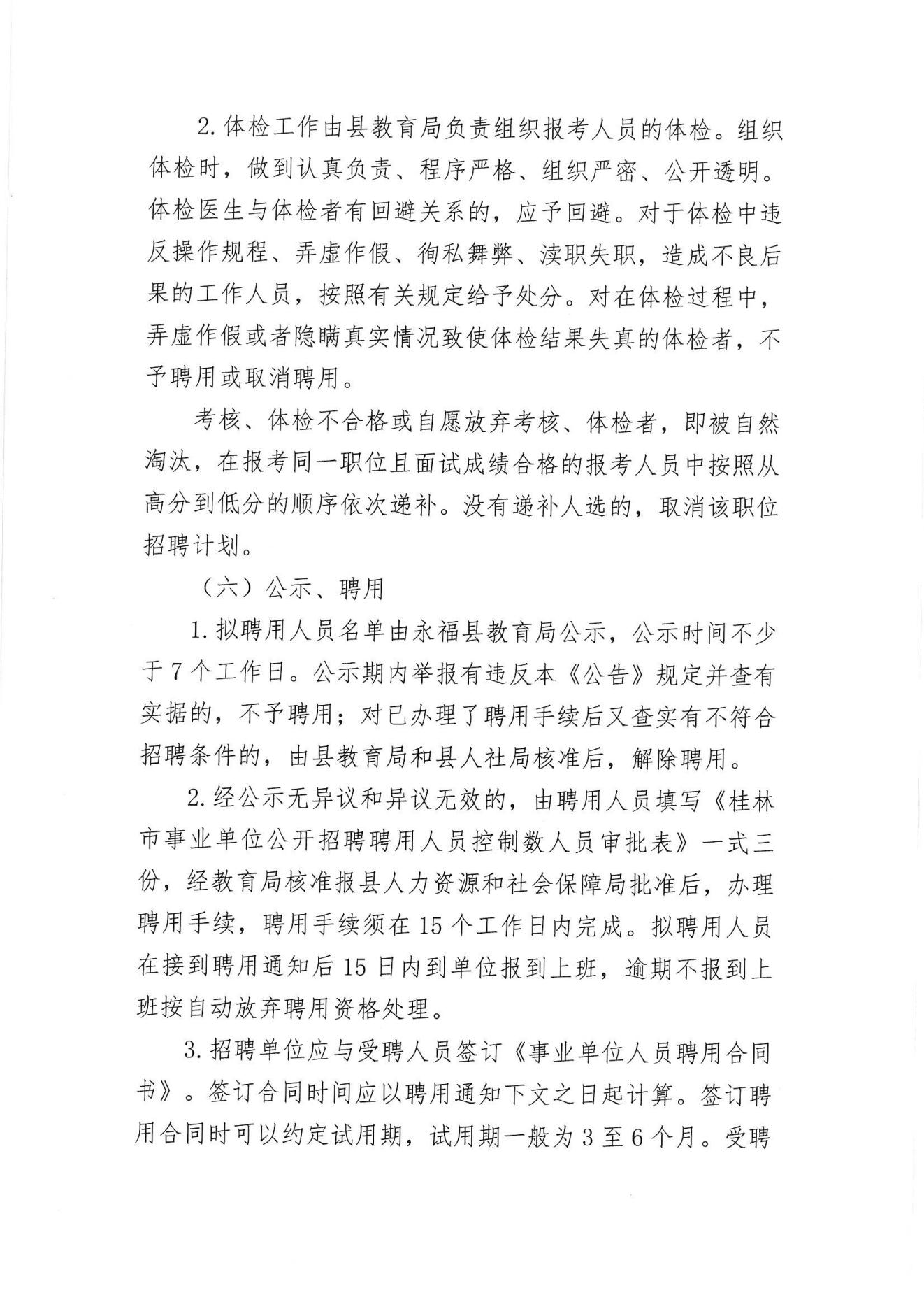 札达县级托养福利事业单位招聘启事