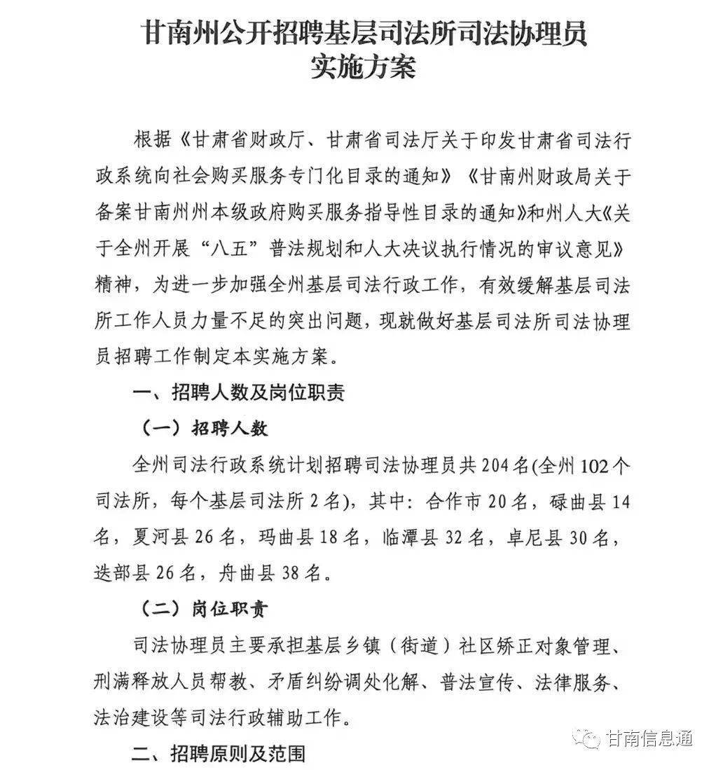 玛沁县司法局最新招聘详解