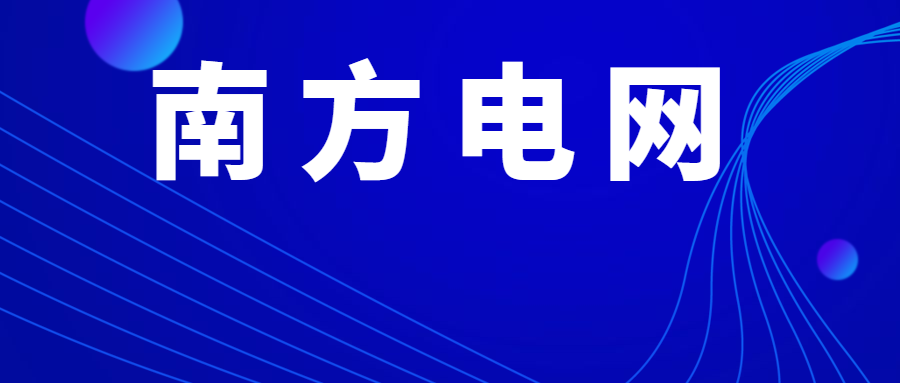 广州市供电局最新招聘信息与职业前景展望分析