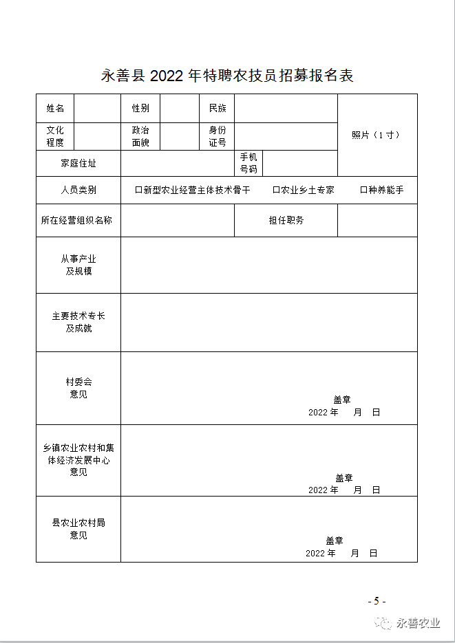 永善县农业农村局最新招聘启事