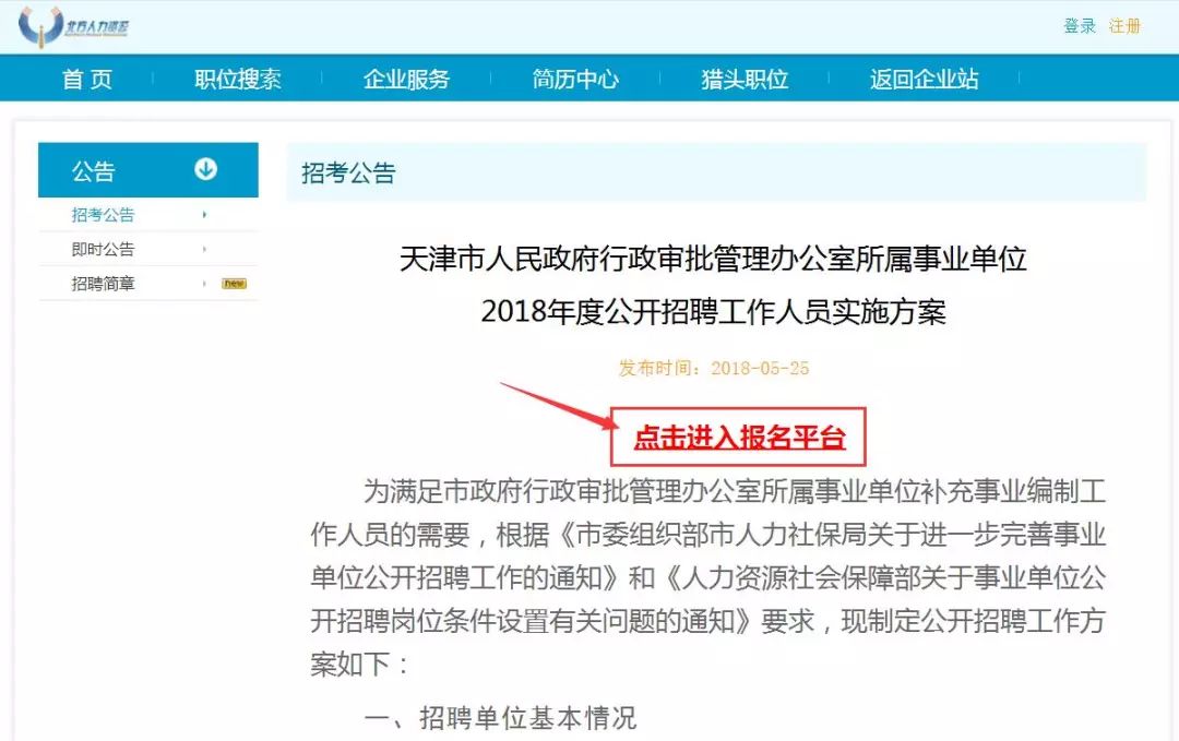 池州市市行政审批办公室最新招聘资讯详解