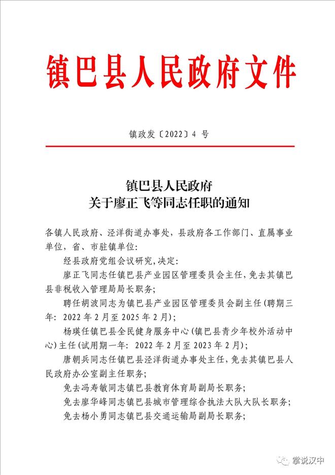 耿马傣族佤族自治县公路运输管理事业单位人事任命调整通知