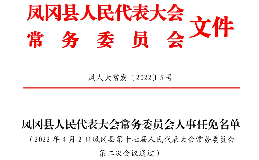 来凤县自然资源和规划局人事任命揭晓，开启发展新篇章