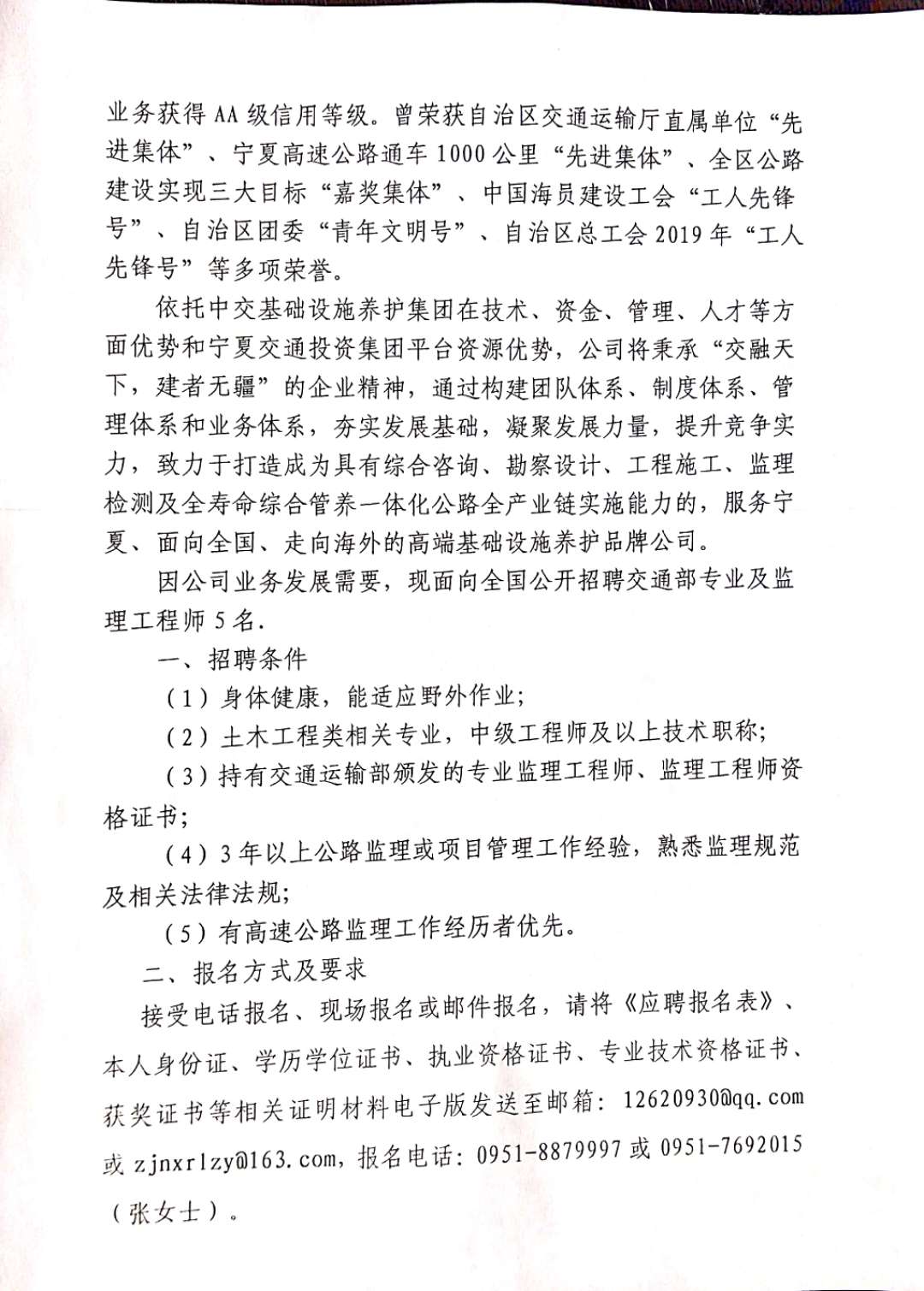 柘城县公路维护监理事业单位招聘启事全览