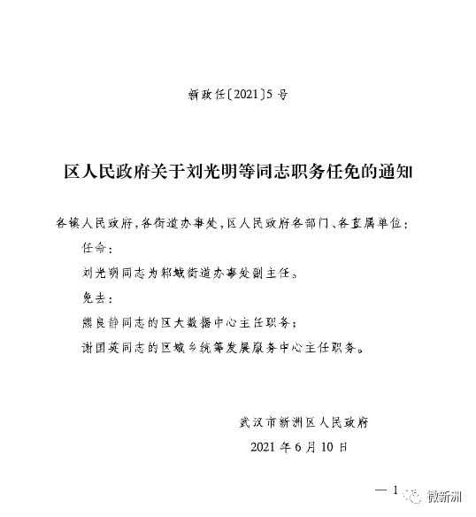 科学路街道人事任命揭晓，塑造未来，引领发展的核心力量