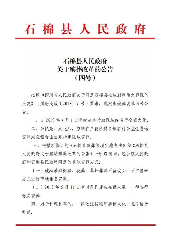 石棉县殡葬事业单位人事任命动态更新