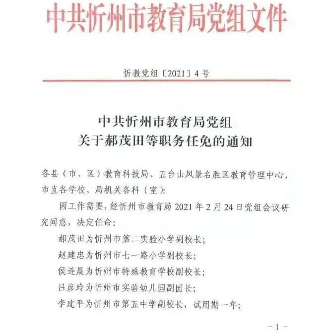 沁水县成人教育事业单位人事最新任命通知