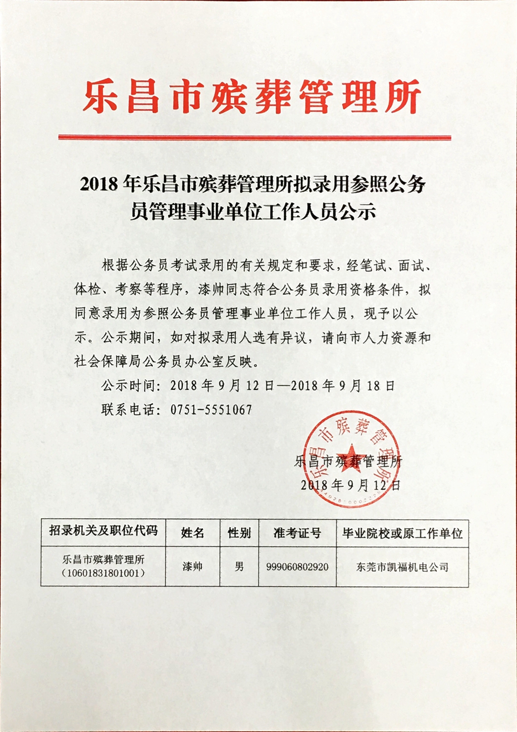 应城市殡葬事业单位人事任命动态更新