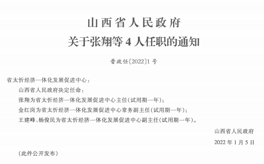 化沟村委会人事任命完成，村级治理迈向新台阶