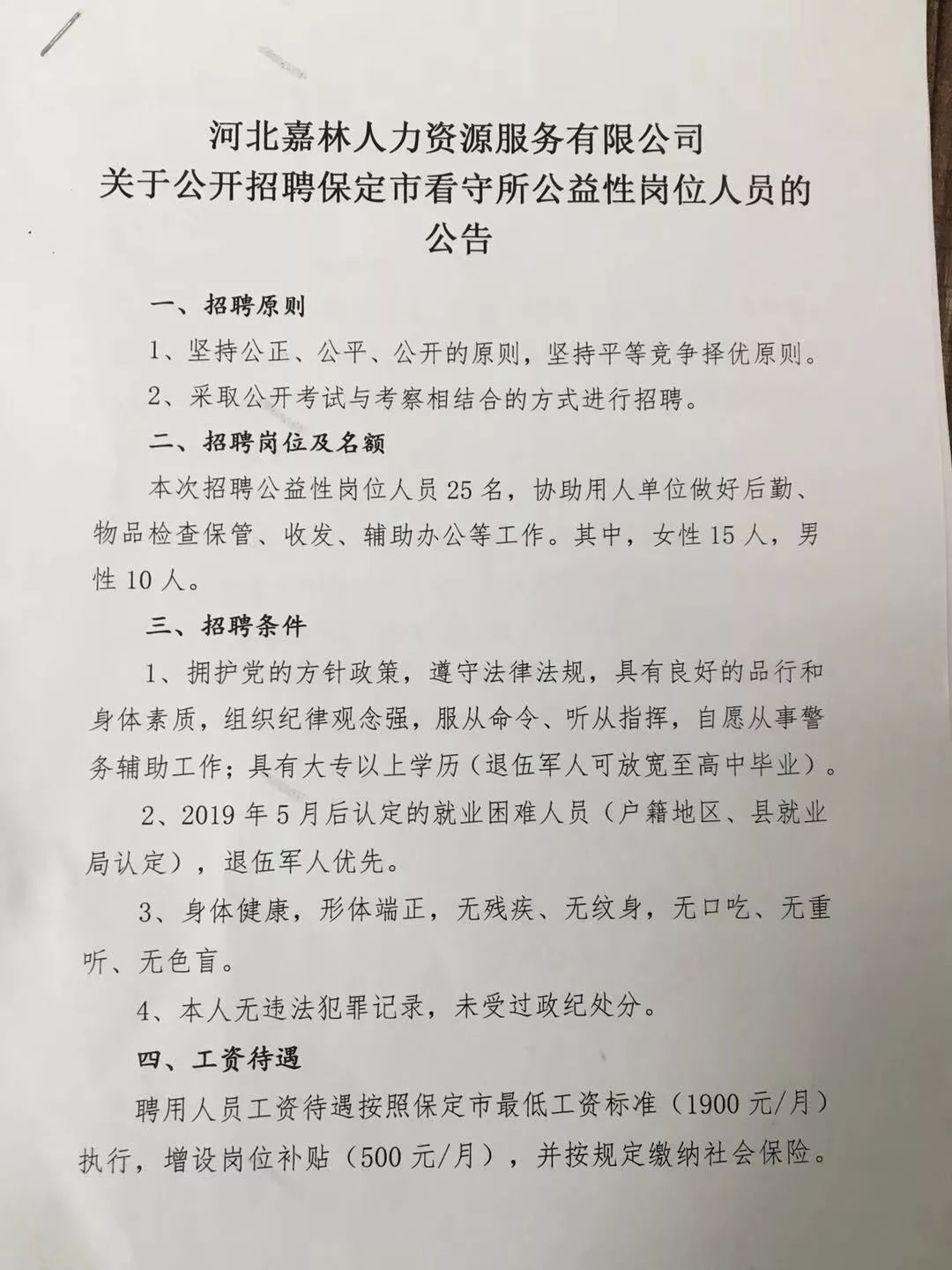 保定市市政管理局最新招聘信息全面解析