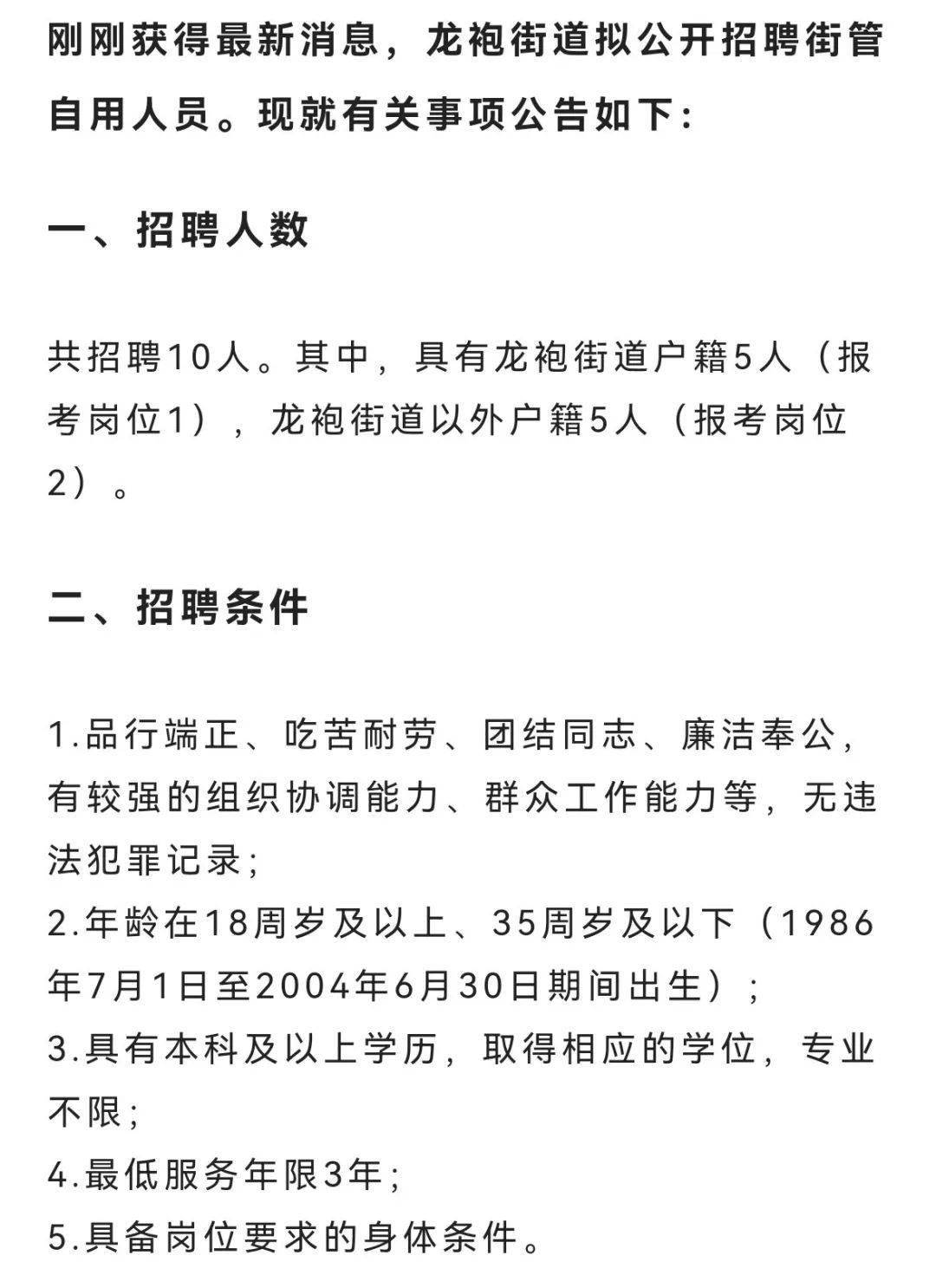 龙景街道最新招聘信息全面解析