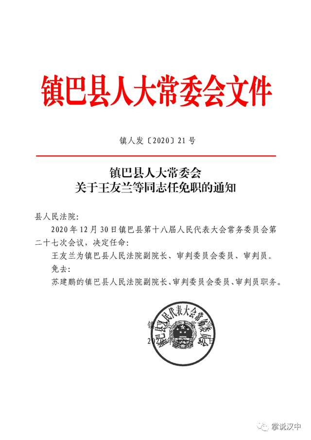 浦城县公路运输管理事业单位人事任命最新动态