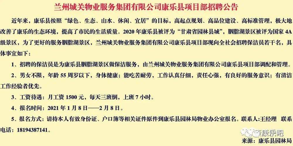 康乐县水利局最新招聘信息及相关细节深度解析