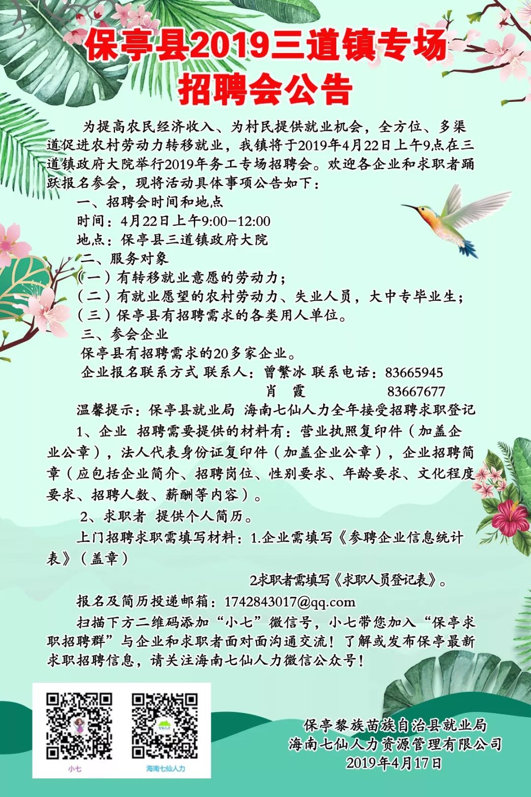 三和镇最新招聘信息全面解析