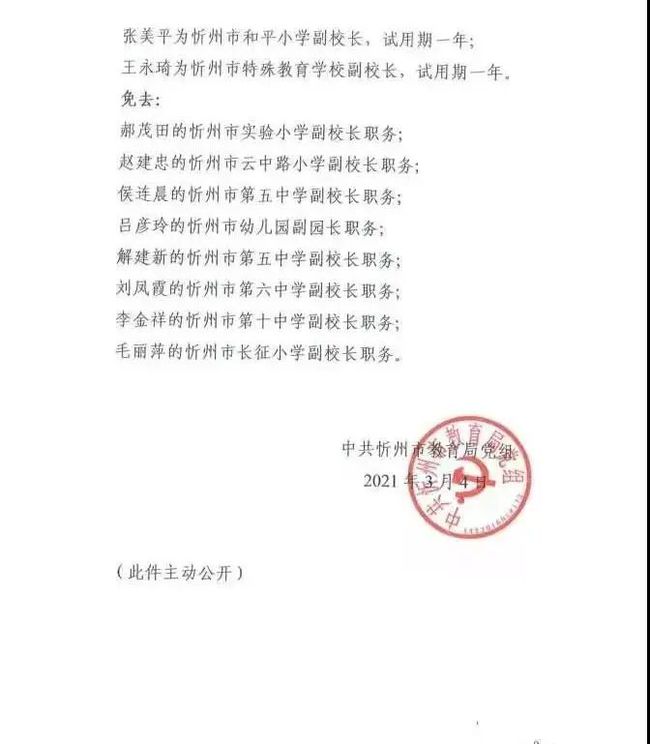 舞阳县教育局人事大调整，重塑教育格局，开启新篇章