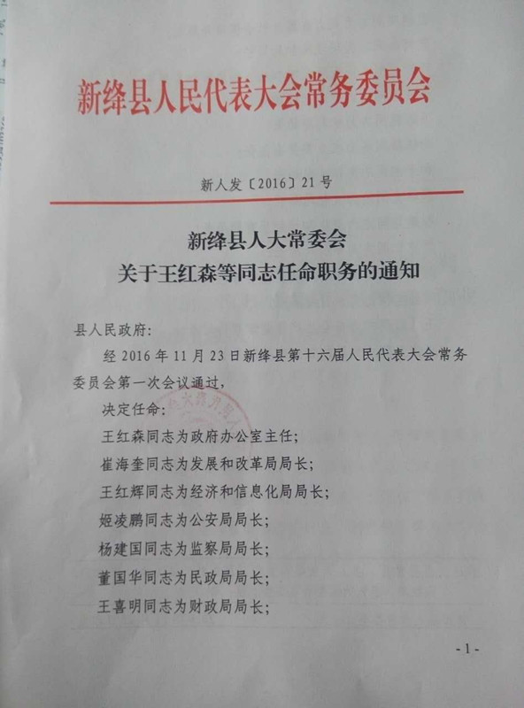 苏家口村民委员会人事任命，激发新活力，共塑未来