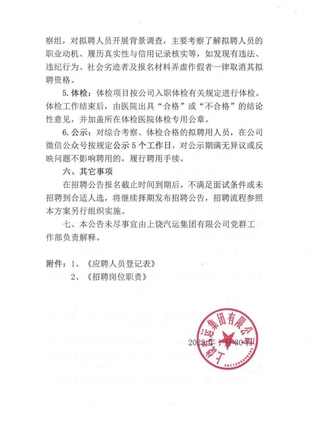 分宜县交通运输局最新招聘详情解析