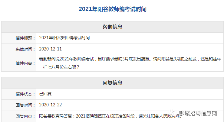 阳谷县教育局最新招聘公告详解