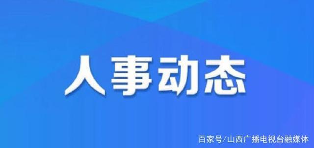 合川区司法局人事任命推动司法体系革新发展