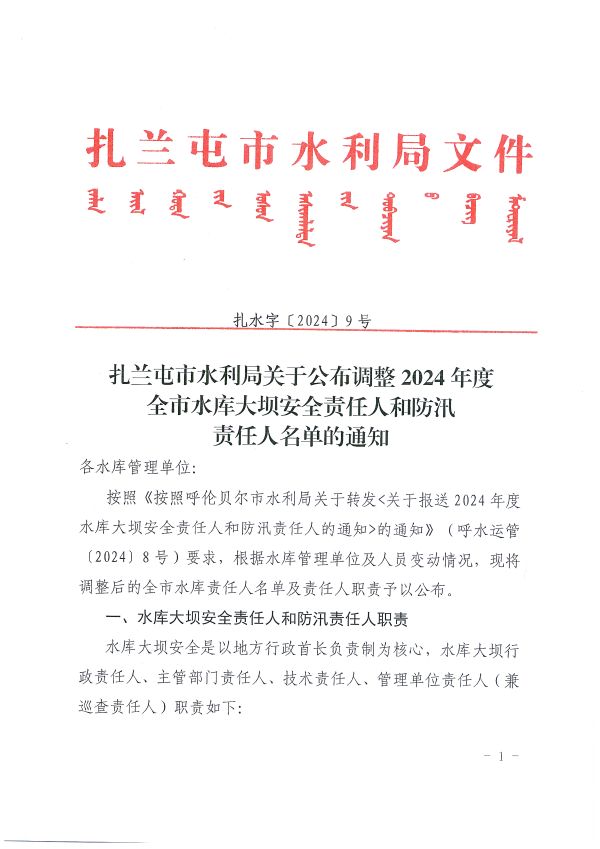 扎兰屯市水利局人事任命揭晓，重塑水利事业新篇章