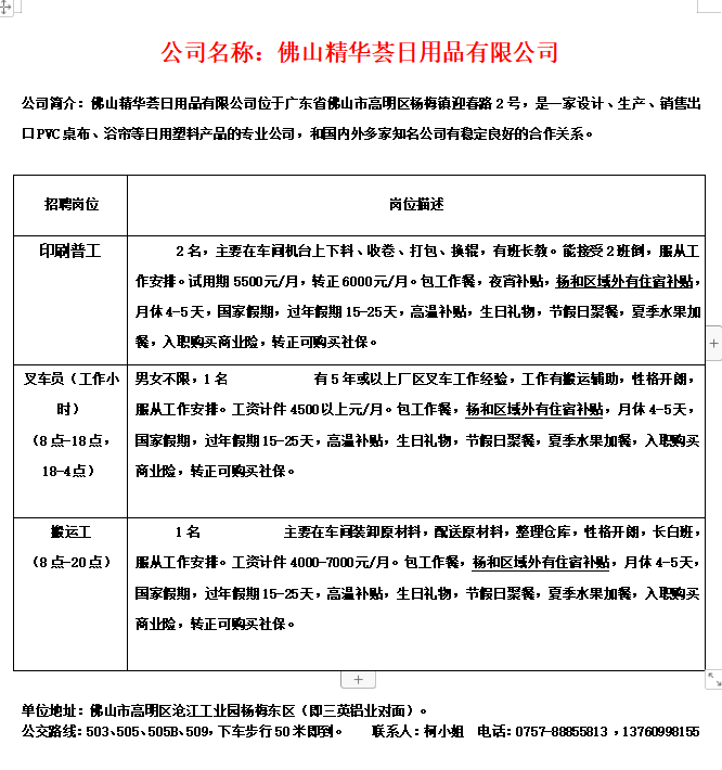 山江镇最新招聘信息详解