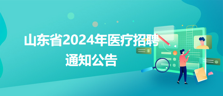 乌苏市卫生健康局招聘启事，最新职位与要求全解析