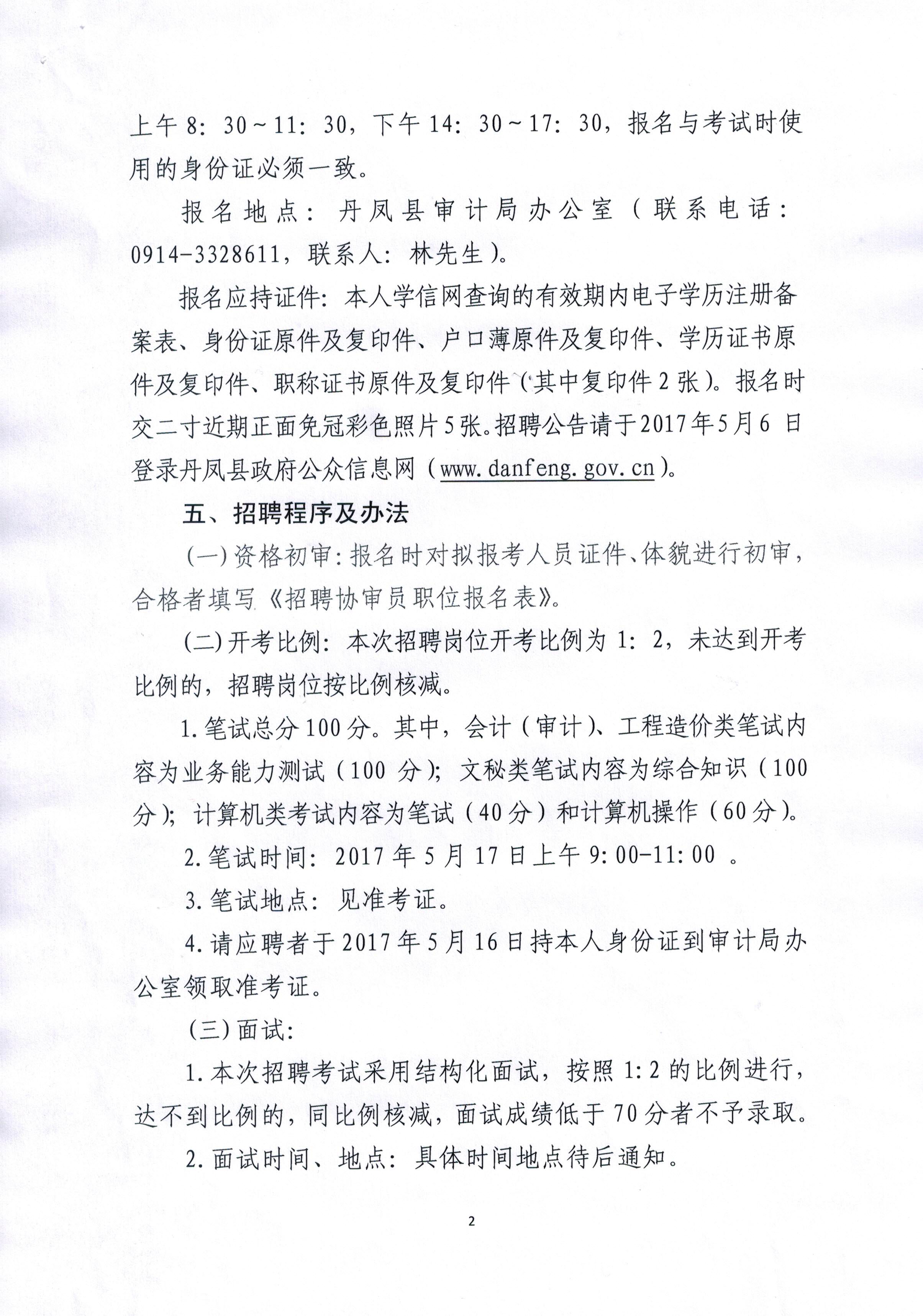 科尔沁右翼前旗审计局最新招聘启事概览