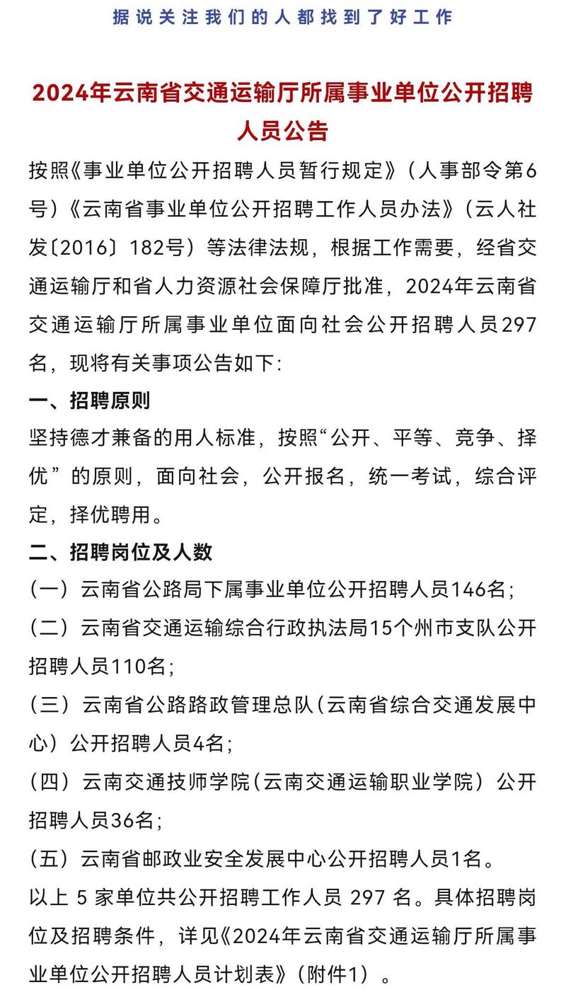 华宁县交通运输局最新招聘启事