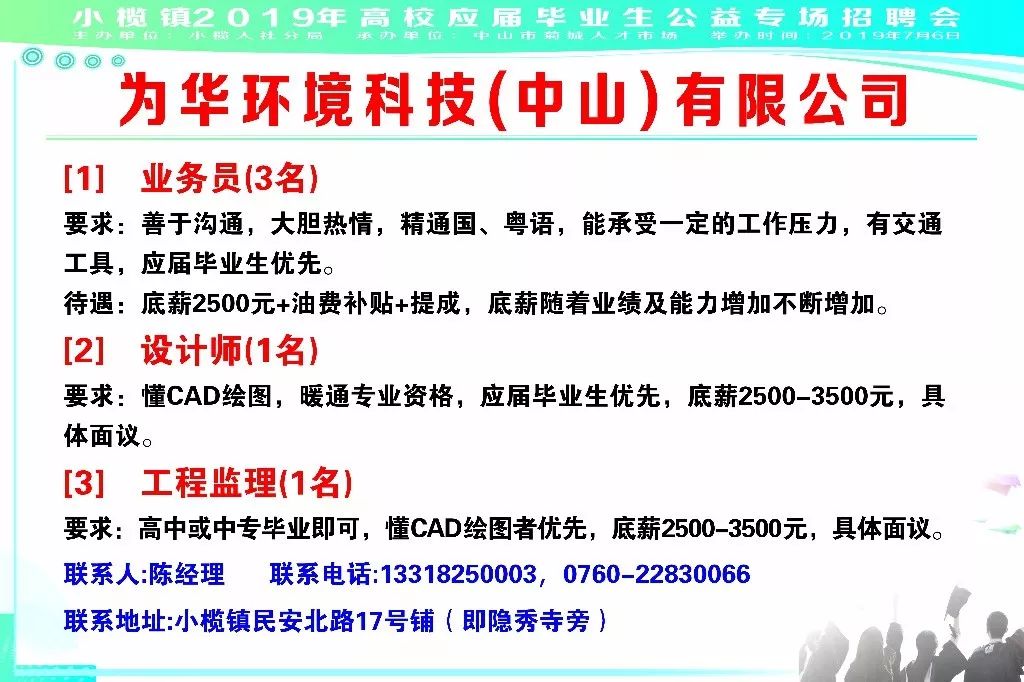 小榄镇最新招聘信息全面解析