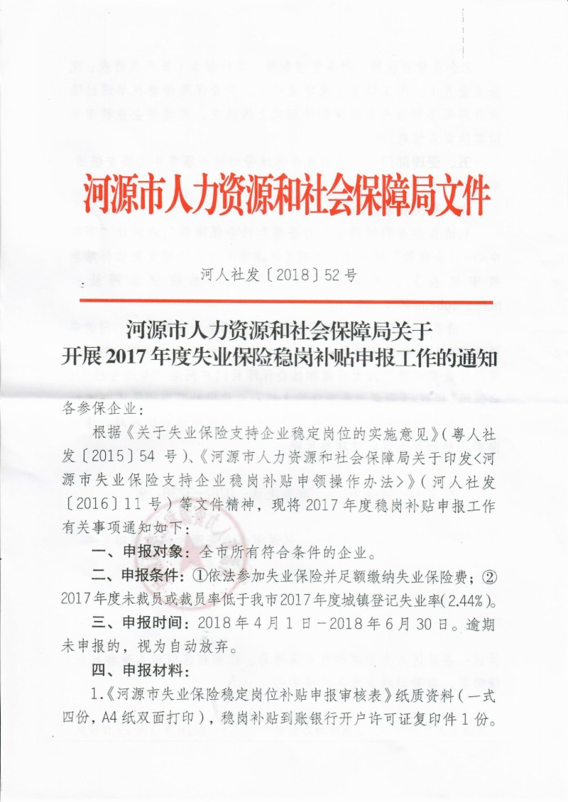 河源市劳动和社会保障局最新发展规划概览