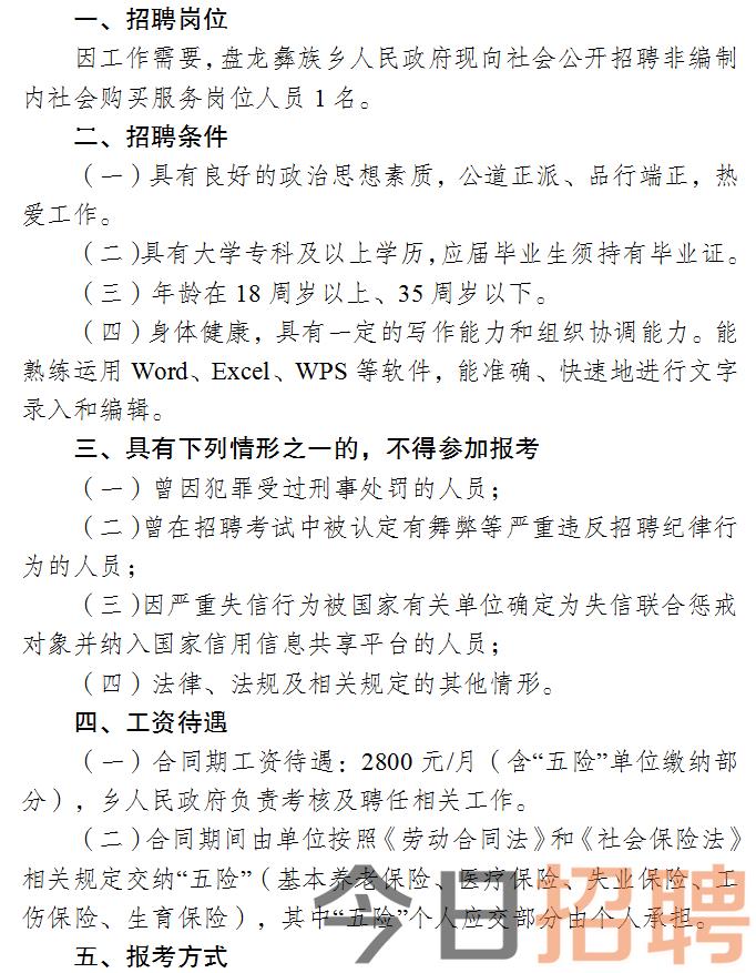 沧县人民政府办公室最新招聘公告发布