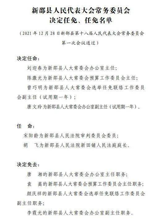 新邵县剧团人事任命完成，重塑团队力量迎接新篇章